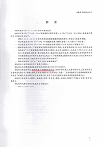 ƶ²]ʽʽҪߴ缰(sh)ИI(y)(gu)Ҙ(bio)(zhn)