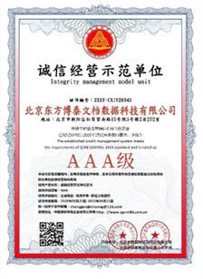 誠信營業示范單位AAA證書