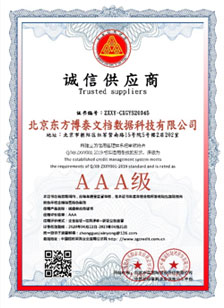 誠信供應商AAA證書