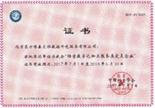 檔案數字化加工服務類定點企業證書