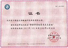檔案寄存托管類定點企業證書